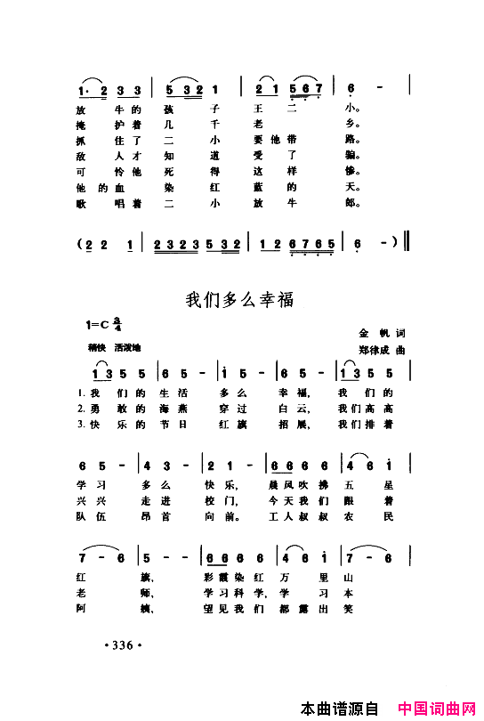 颂歌献给伟大的党歌曲集301_350简谱