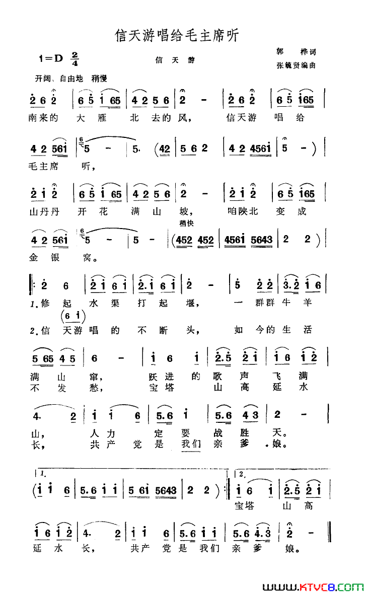 信天游唱给毛主席听郭桦词张毓贤曲信天游唱给毛主席听郭桦词_张毓贤曲简谱