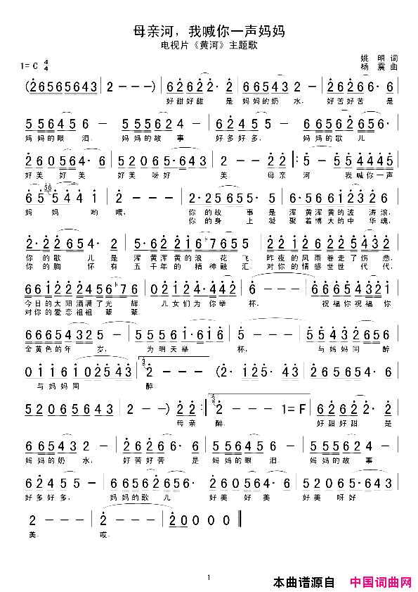 母亲河我喊你一声妈妈简谱_悠悠演唱_姚明/杨震词曲