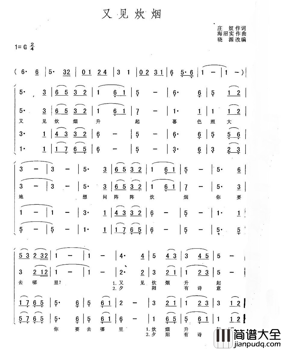 又见炊烟男声四重唱简谱