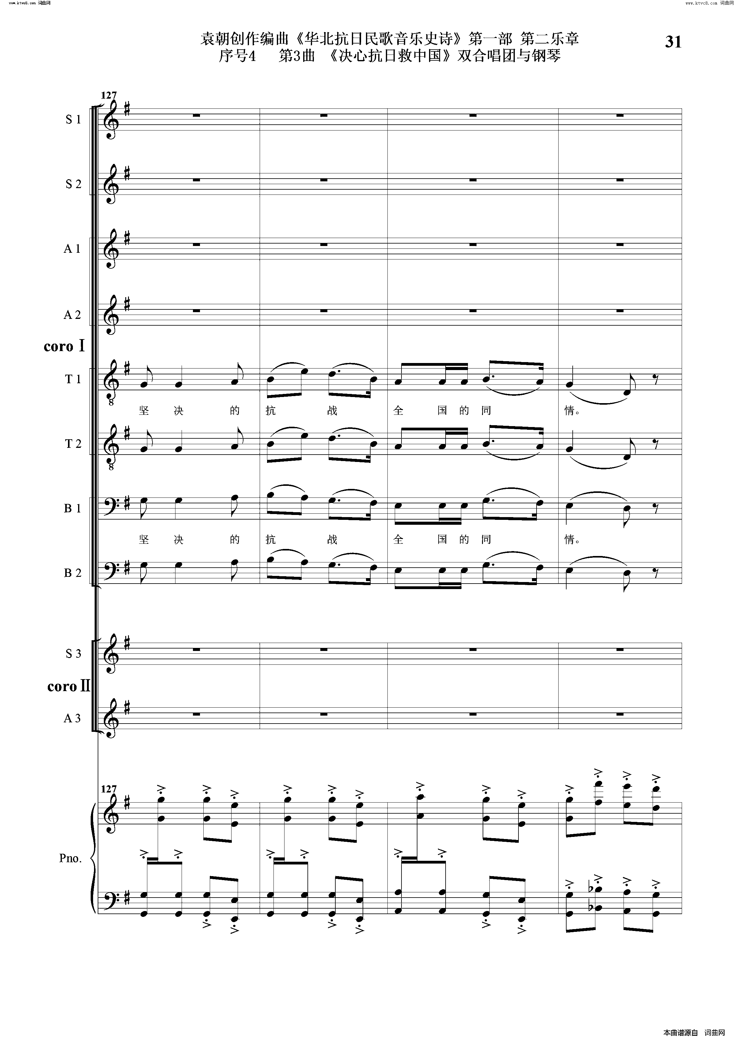 决心抗日救中国序号4第3曲双合唱团与钢琴简谱