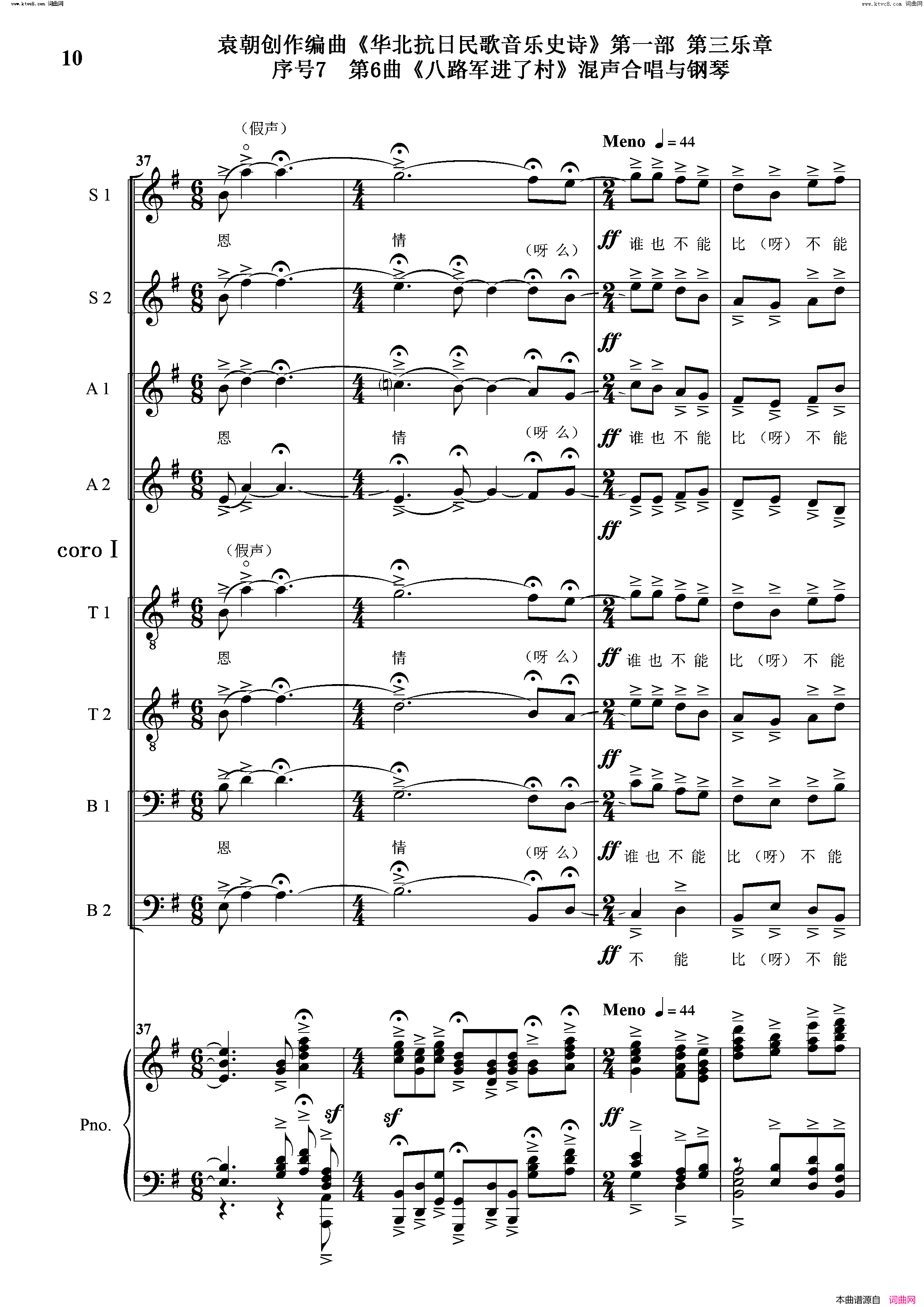 八路军进了村序号7第6曲Ⅰ合唱团与钢琴简谱