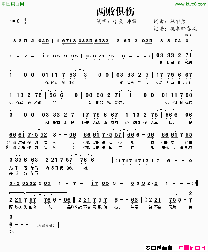 两败俱伤简谱_帅霖演唱_林华勇/林华勇词曲