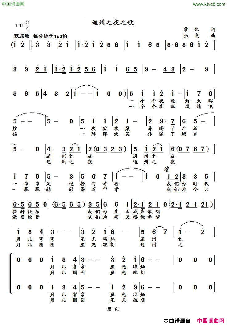 通州之夜之歌简谱_阿迪演唱_黎化/张杰词曲