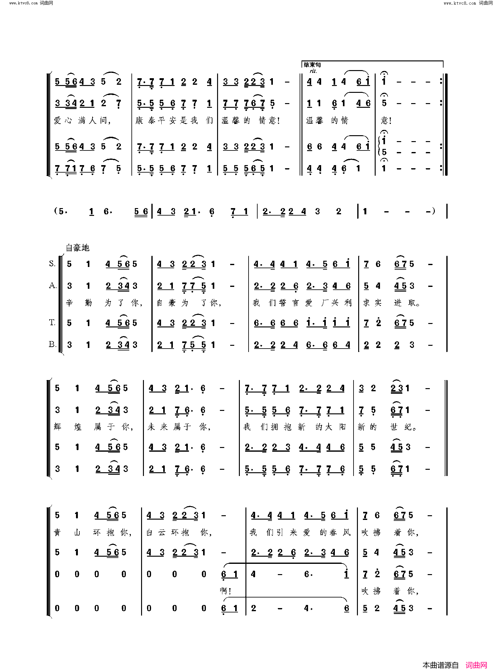 爱心满人间白云山集团之歌_混声合唱简谱