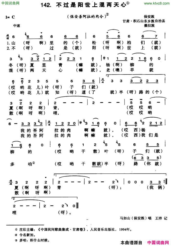 不过是阳世上混两天心简谱_马如山演唱_甘肃民歌词曲