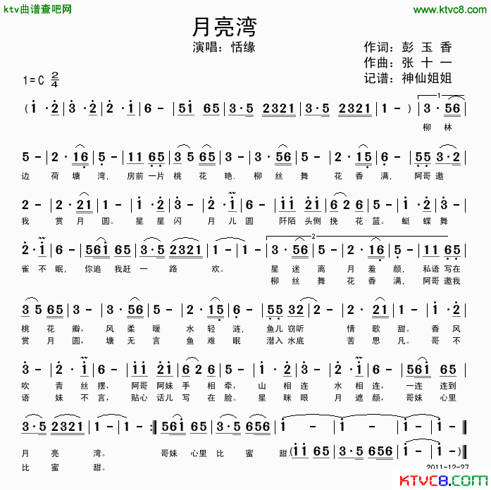 月亮湾简谱_恬缘演唱_彭玉香/张十一词曲
