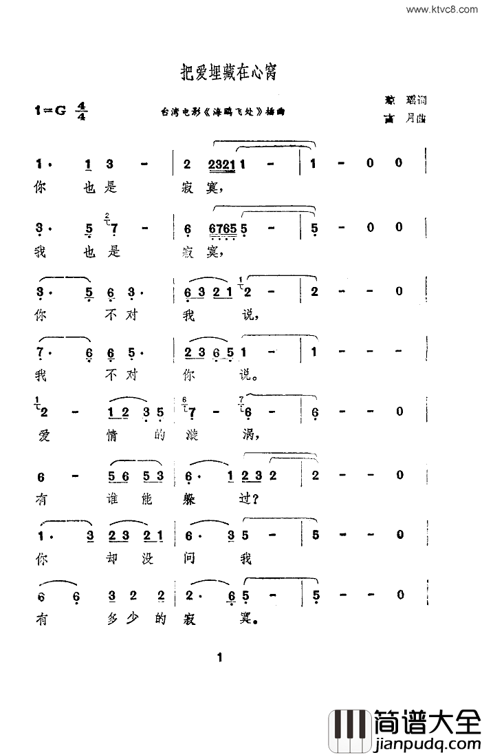 把爱埋藏在心窝简谱_邓丽君演唱_琼瑶/古月词曲