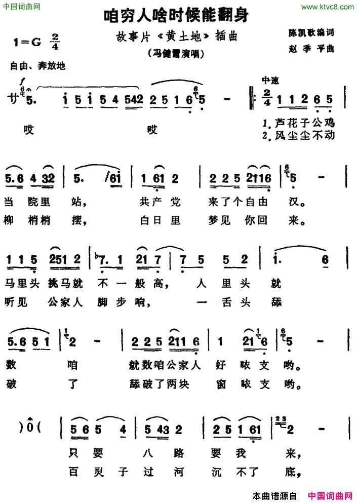 咱穷人啥时候能翻身故事片_黄土地_插曲简谱