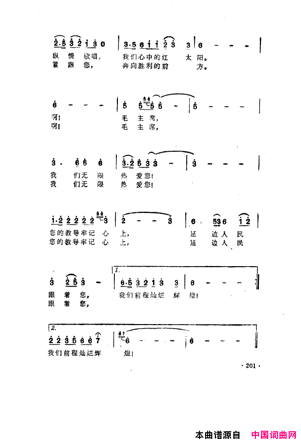 毛泽东之歌_红太阳歌曲集201_250简谱