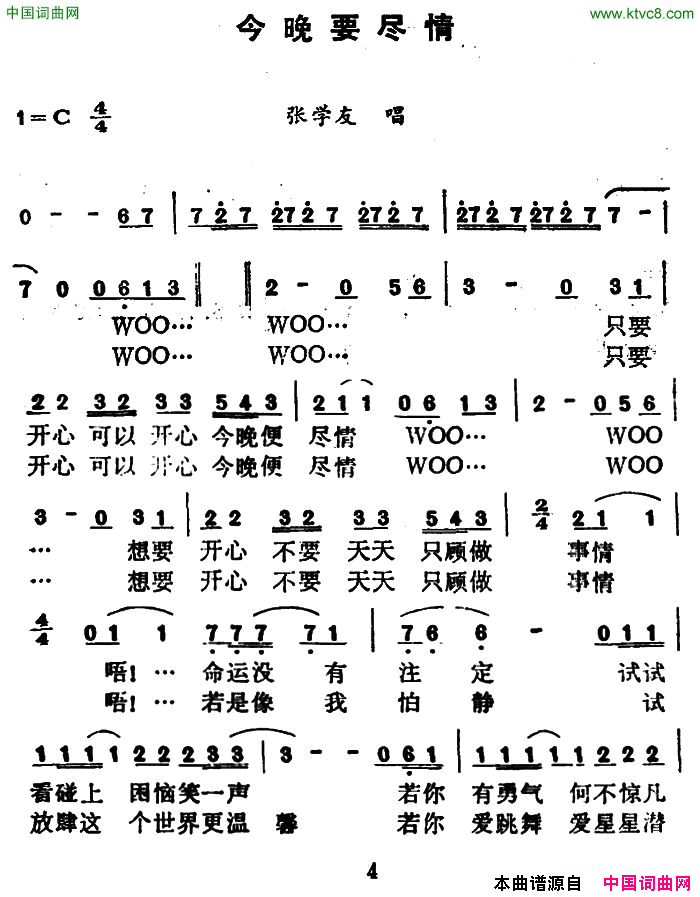 今晚要尽情简谱