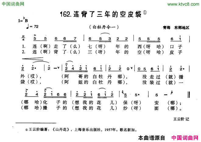 连背了三年的空皮袋简谱