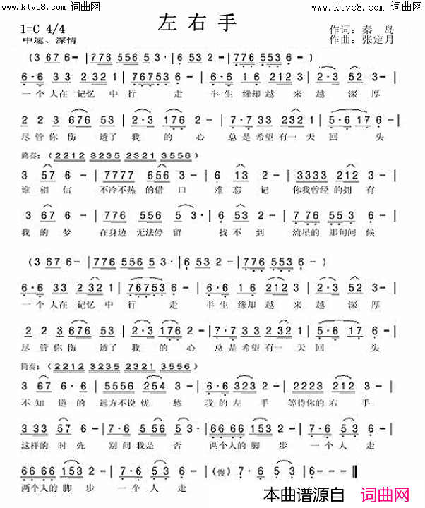 左右手范唱简谱_张定月演唱_秦岛/张定月词曲