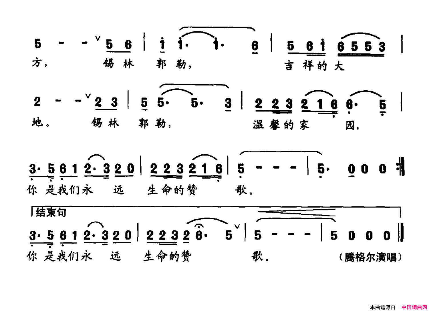 天堂草原锡林郭勒简谱_藤格尔演唱_青格勒/查干词曲