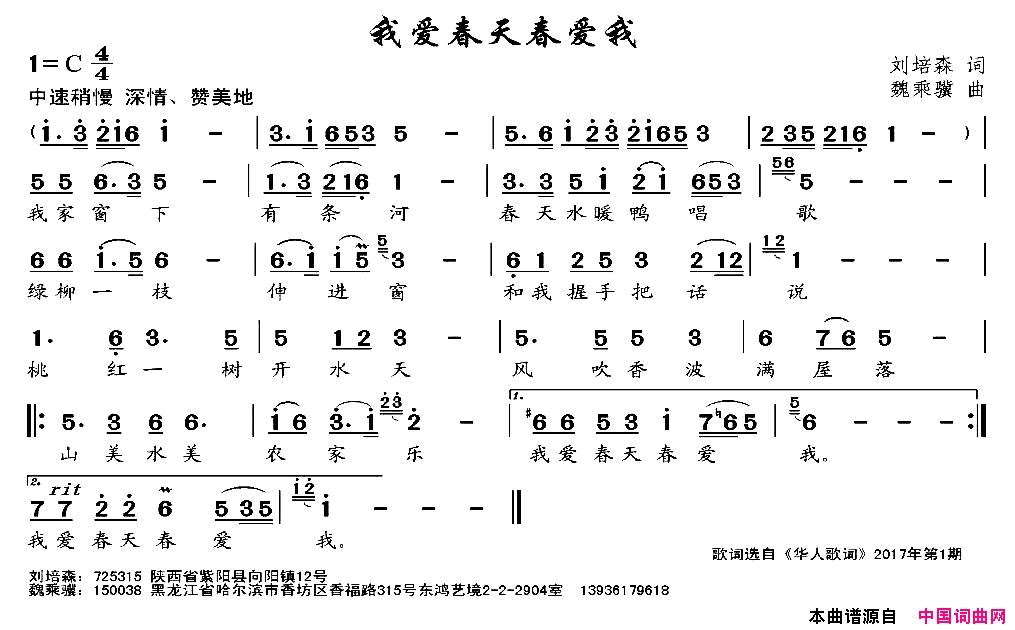 我爱春天春爱我简谱