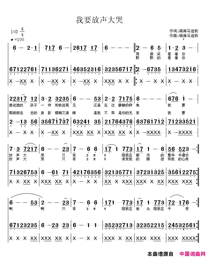 我要放声大哭简谱