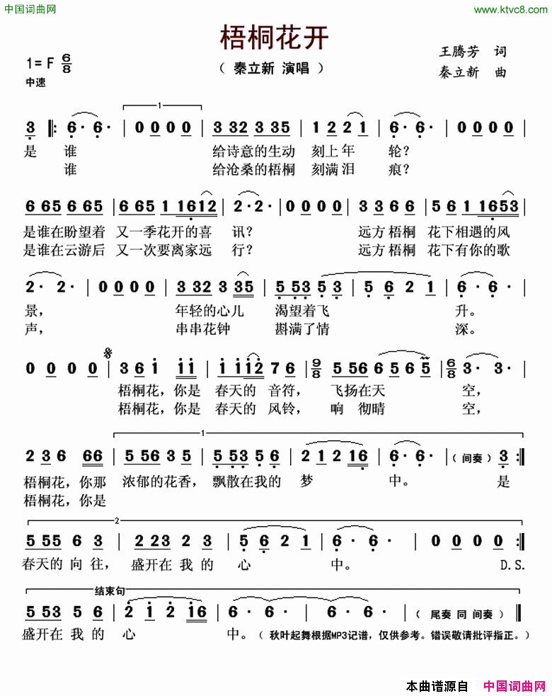 梧桐花开简谱_秦立新演唱_王腾芳/秦立新词曲