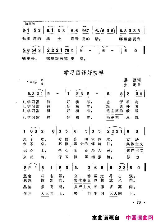 毛泽东赞歌：百首赞歌献给毛主席百年诞辰061_120简谱