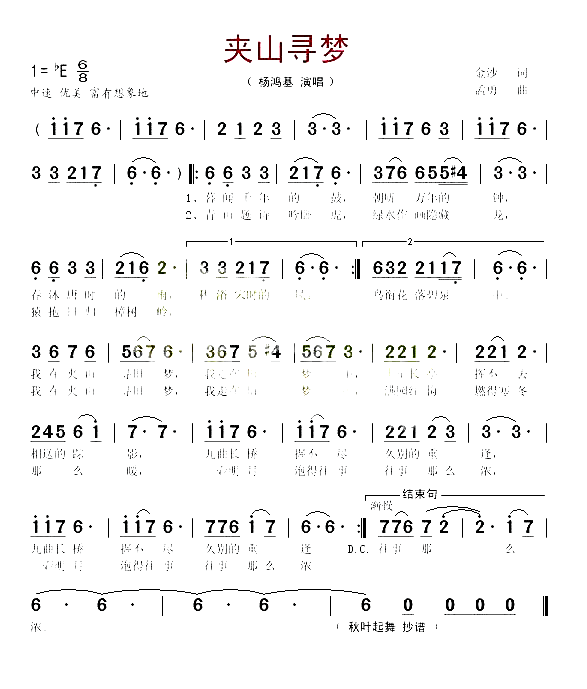 夹山寻梦简谱_杨鸿基演唱