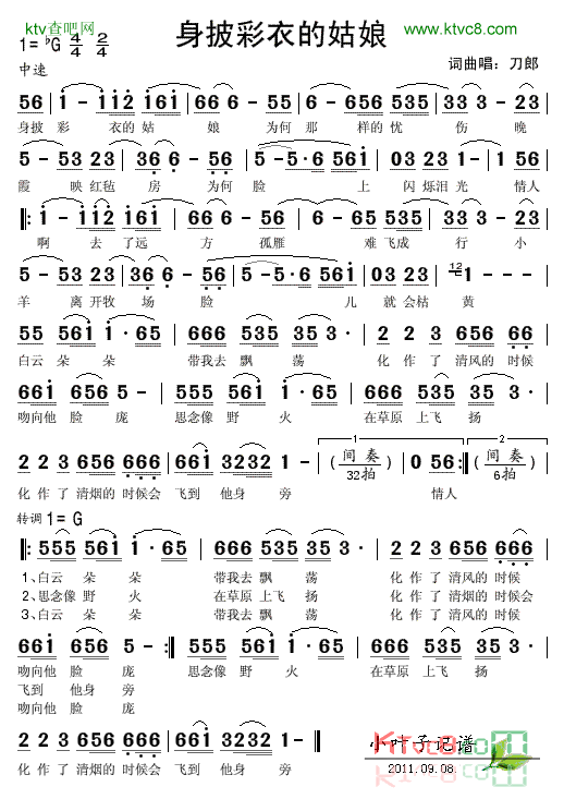 身披彩衣的姑娘简谱_刀郎演唱