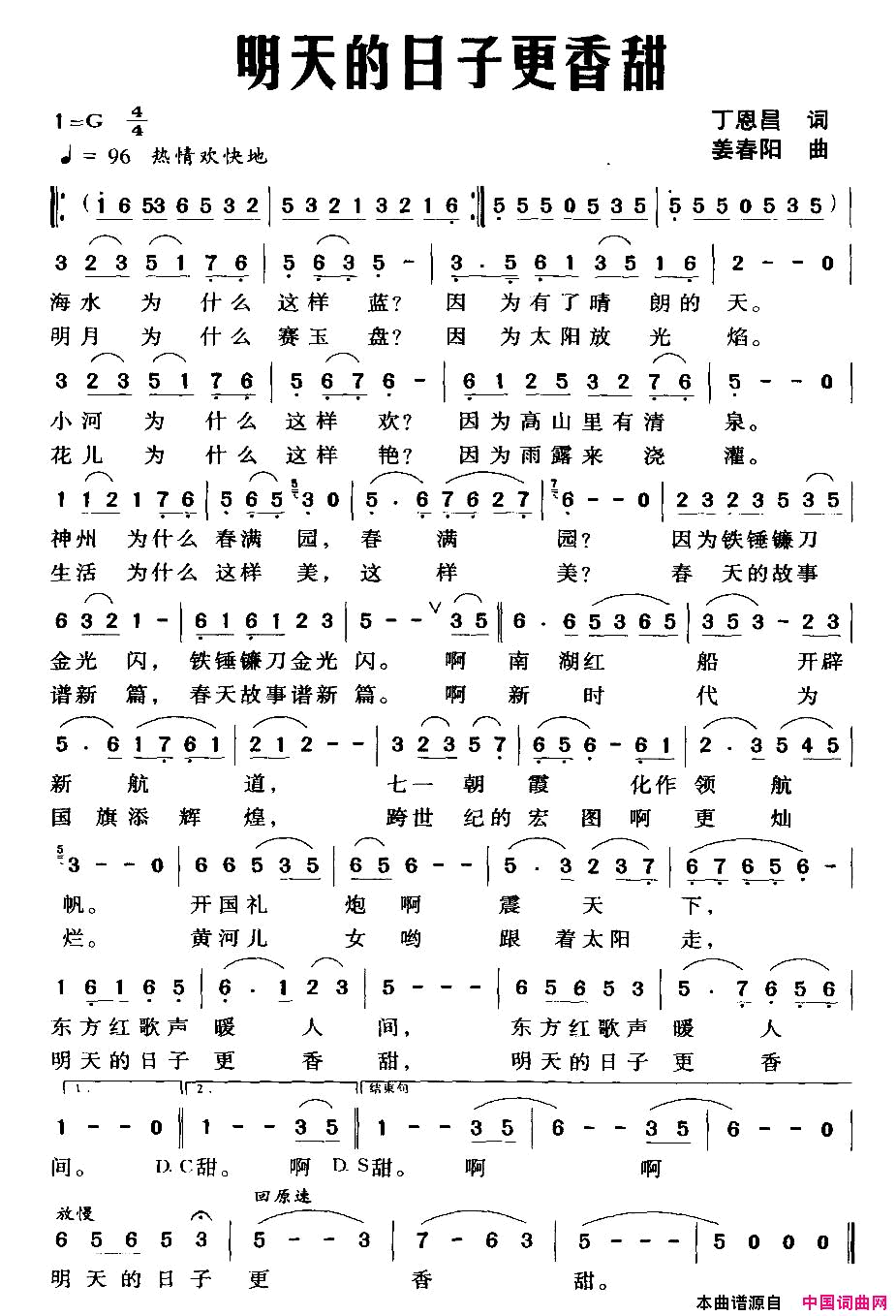 明天的日子更香甜丁恩昌词姜春阳曲明天的日子更香甜丁恩昌词_姜春阳曲简谱