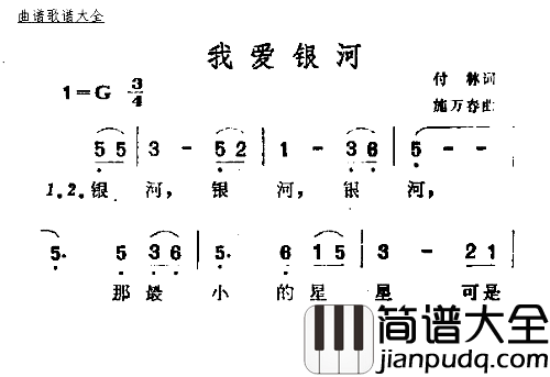 我爱银河简谱