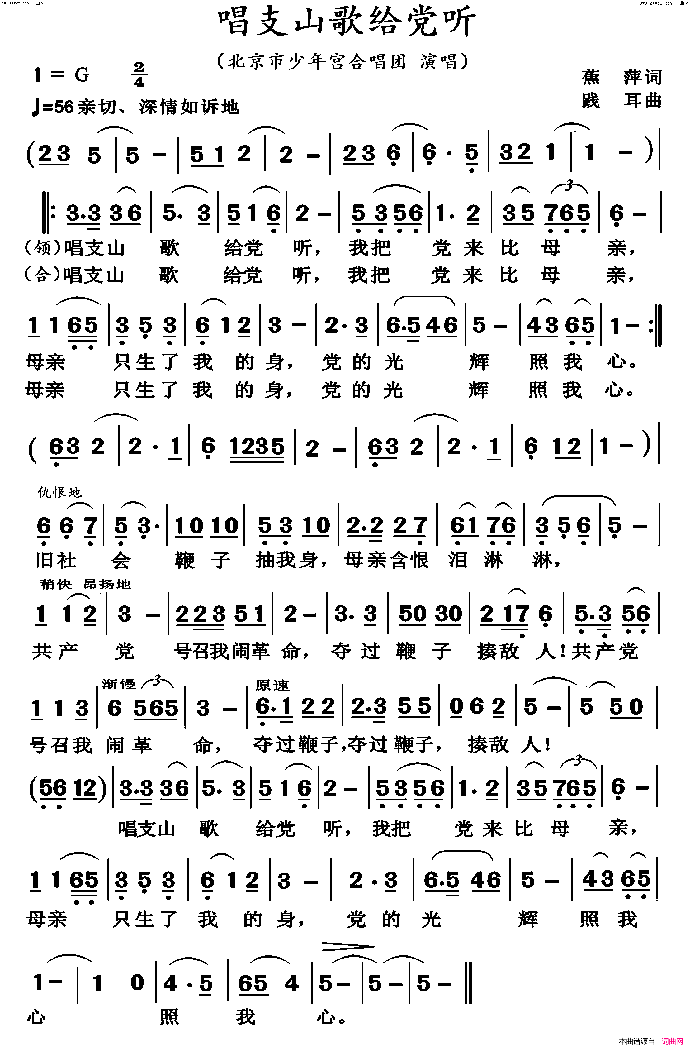 唱支山歌给党听领唱_合唱简谱_北京少年宫合唱团演唱_蕉萍/践耳词曲