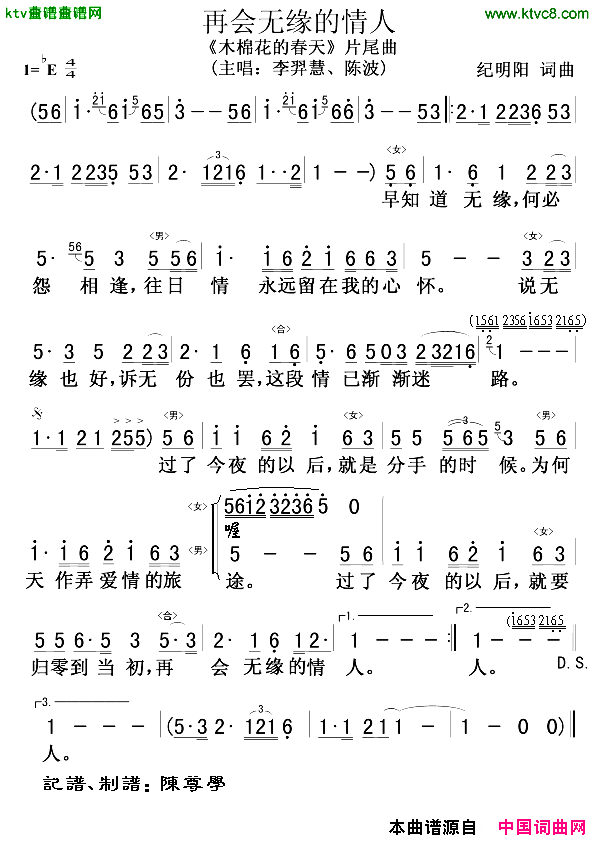 再会无缘的情人电视剧_木棉花的春天_片尾曲简谱_李羿慧演唱_纪明阳/纪明阳词曲