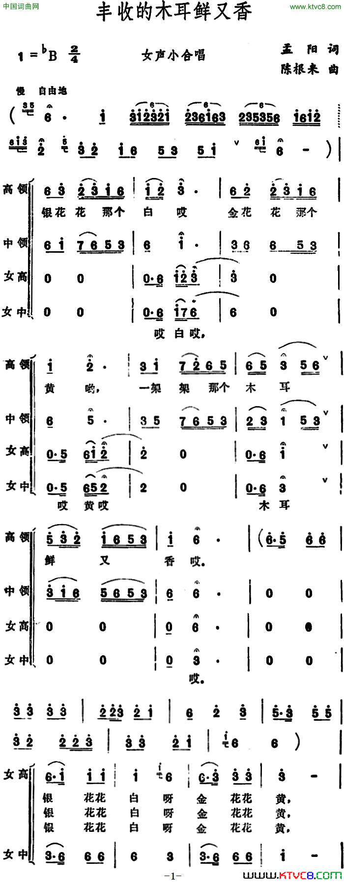 丰收的木耳鲜又香_女声小合唱简谱