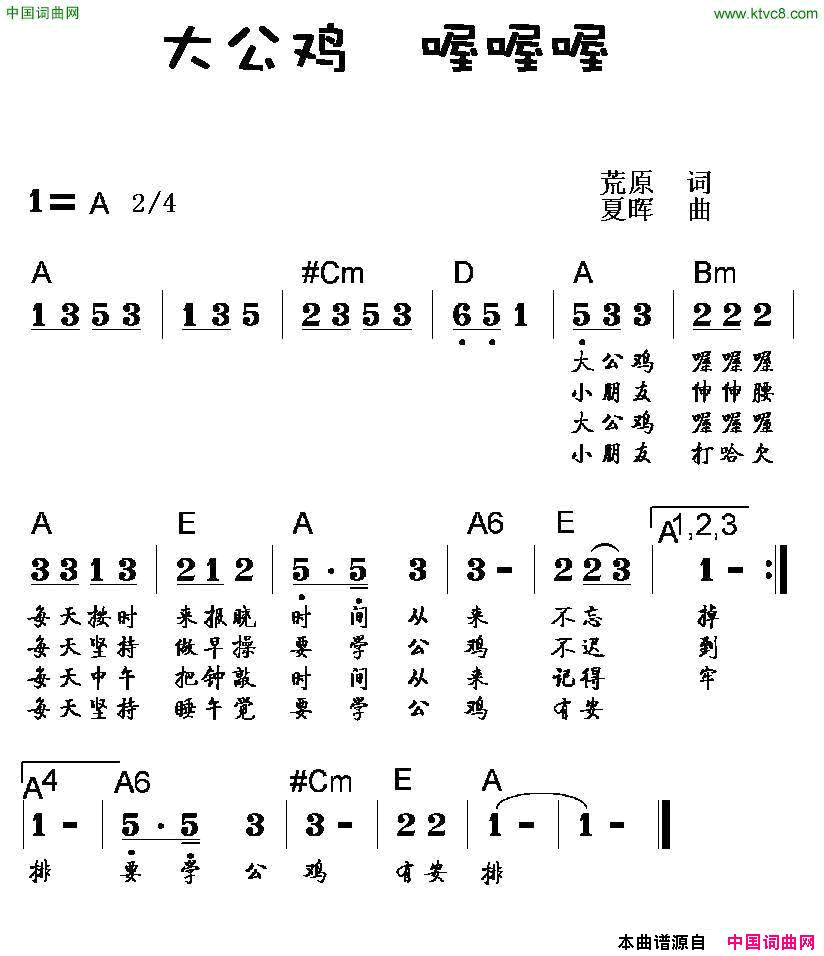 大公鸡，喔喔喔简谱