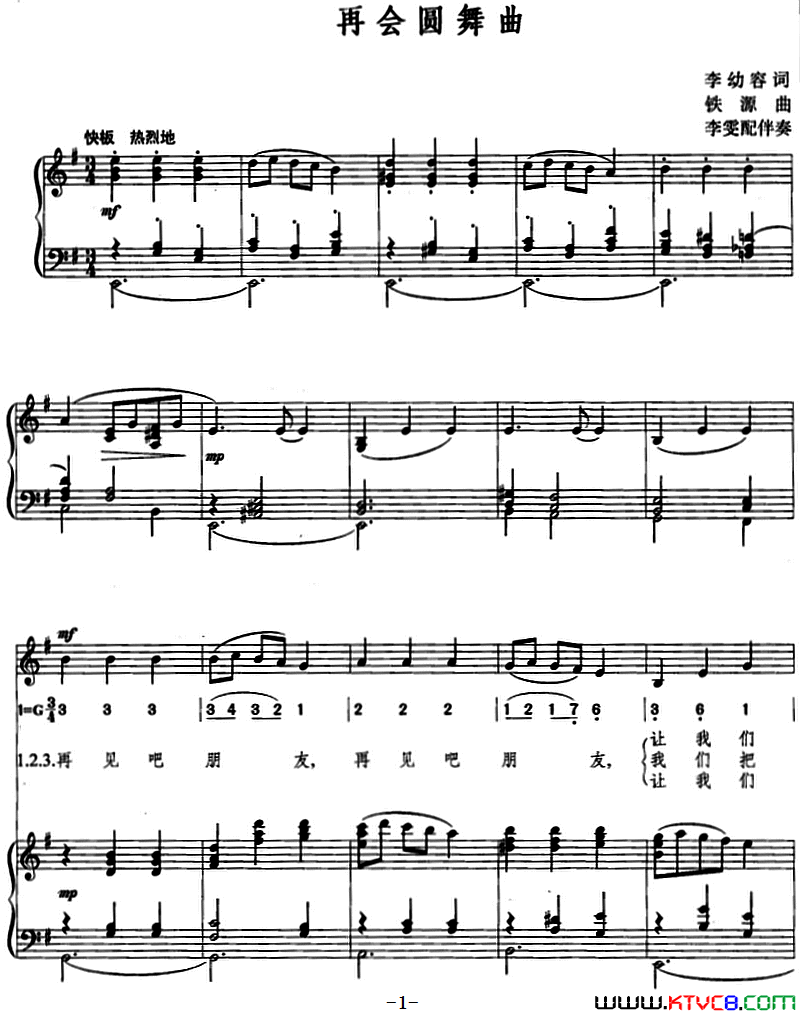 再会圆舞曲线简混排、正谱简谱