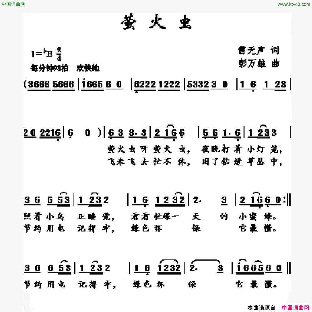 萤火虫雷无声词彭万雄曲萤火虫雷无声词_彭万雄曲简谱