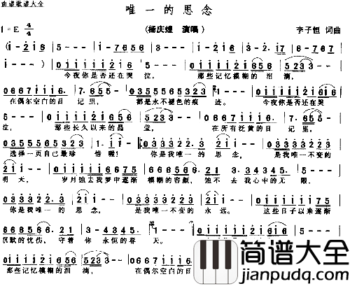 唯一的思念简谱