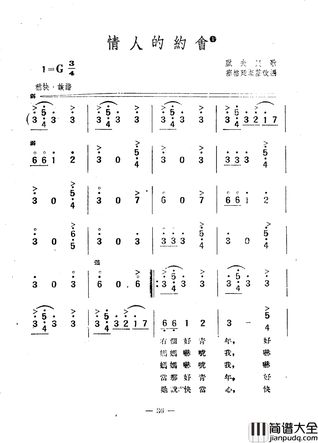 情人的约会简谱