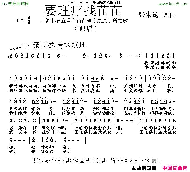 要理疗找苗苗简谱