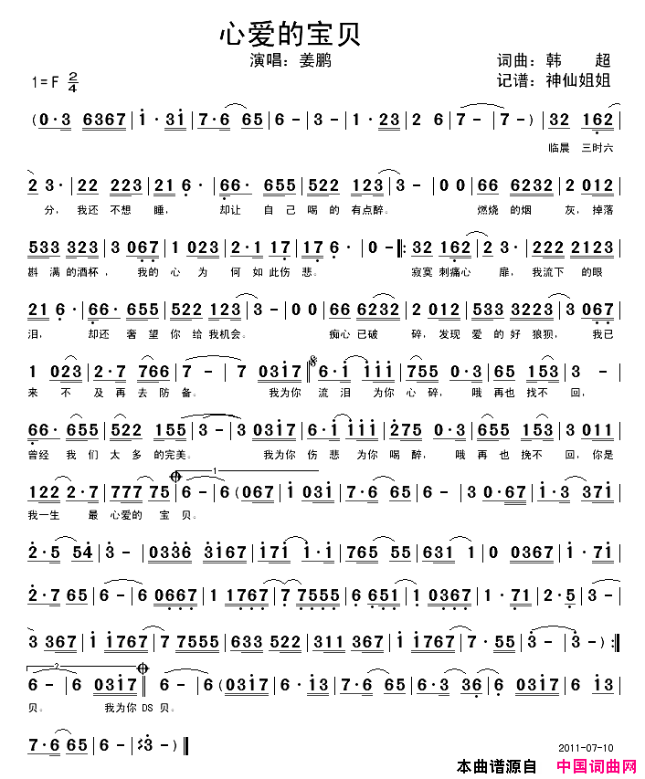 心爱的宝贝简谱_姜鹏演唱