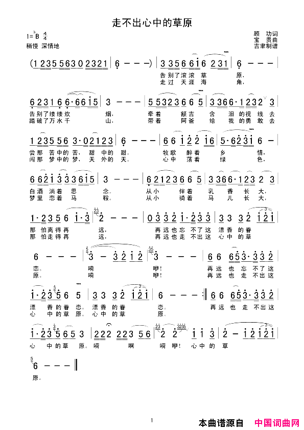 走不出心中的草原简谱