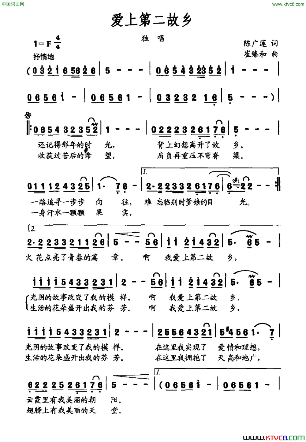 爱上第二故乡简谱_汤俊演唱_陈广莲/崔臻和词曲