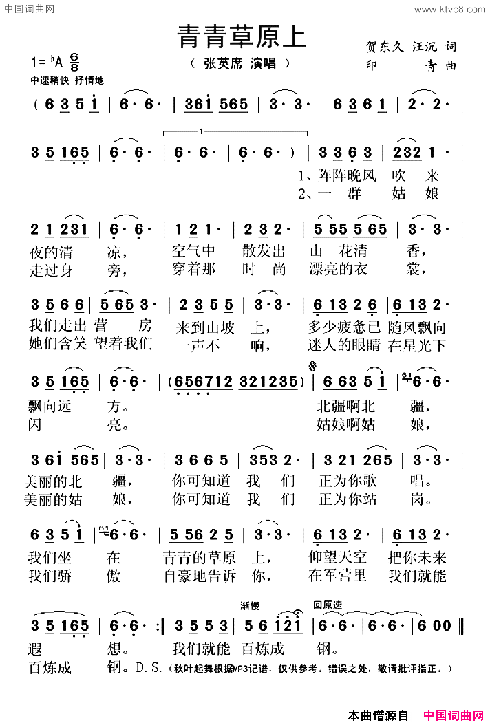 青青草原上简谱_张英席演唱_贺东久、汪沉/印青词曲