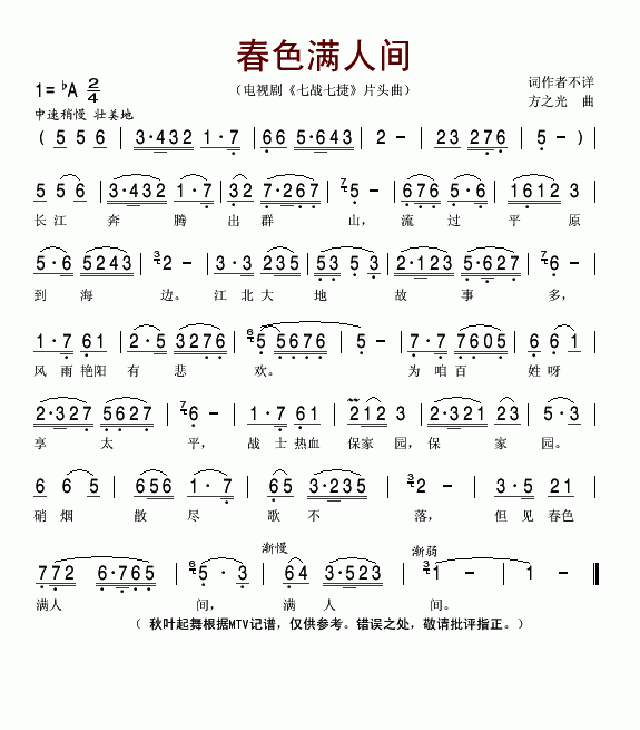 春色满人间七战七捷主题歌简谱