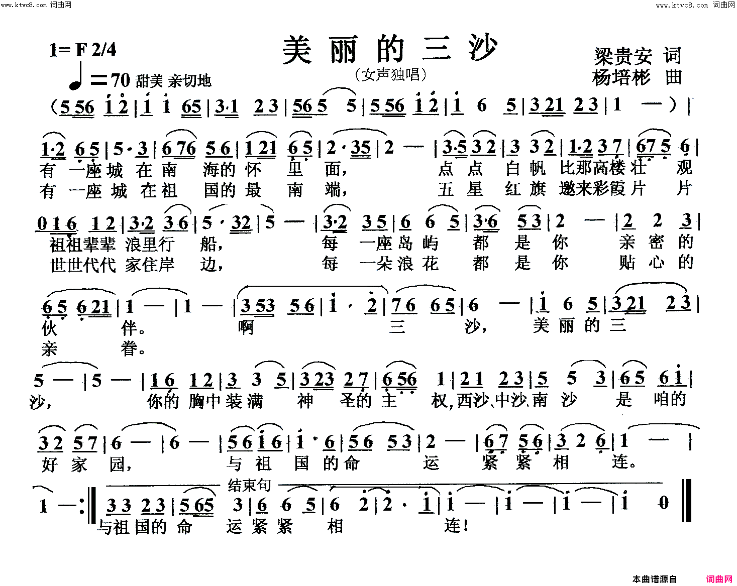 美丽的三沙女声独唱简谱