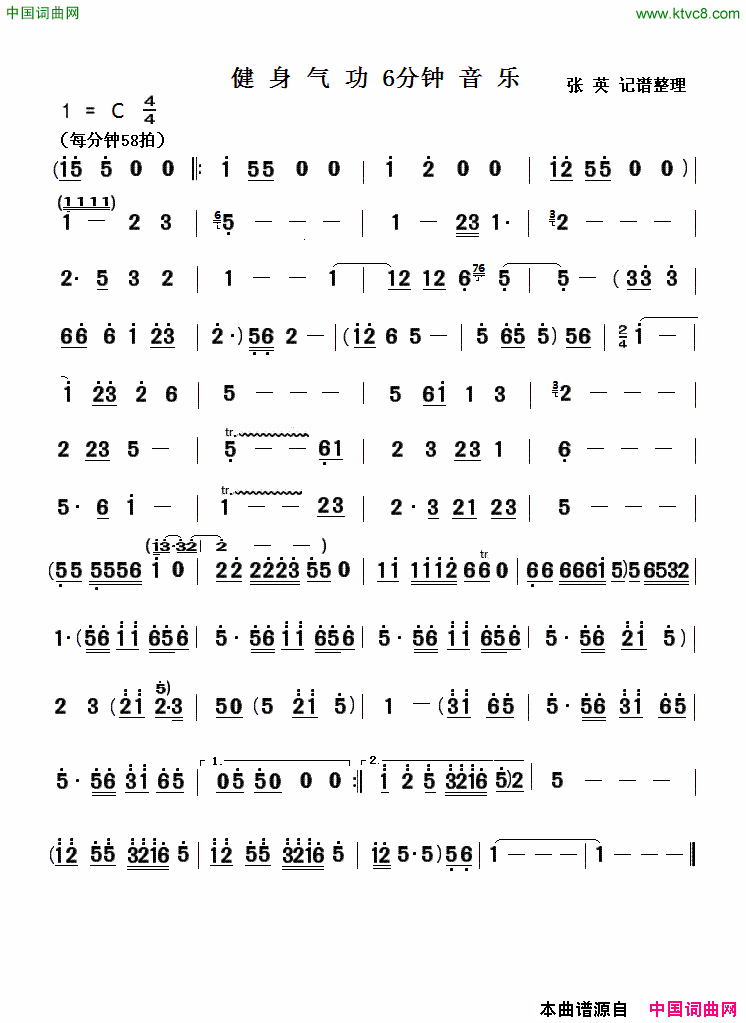 健身气功6分钟音乐简谱简谱