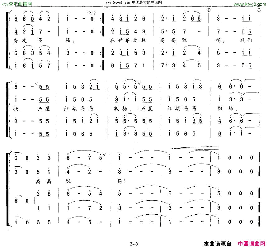 五星红旗高高飘扬周亚群词晓晨曲简谱