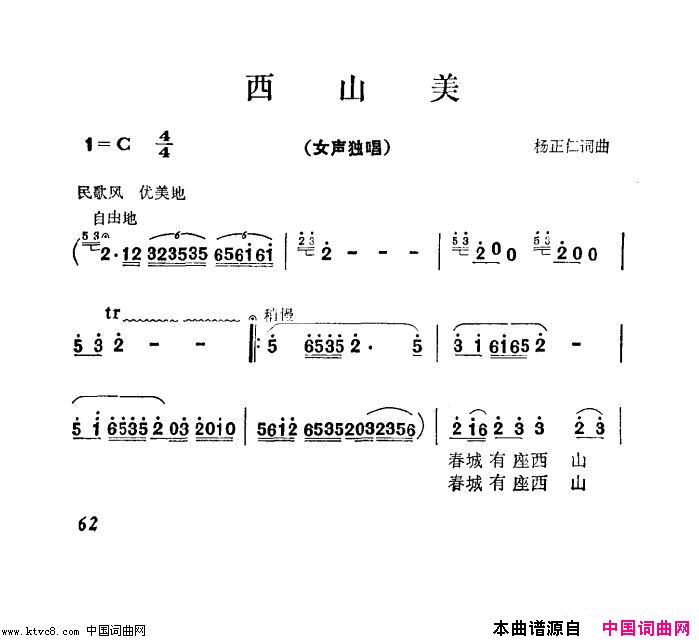 西山美简谱_邓德英演唱