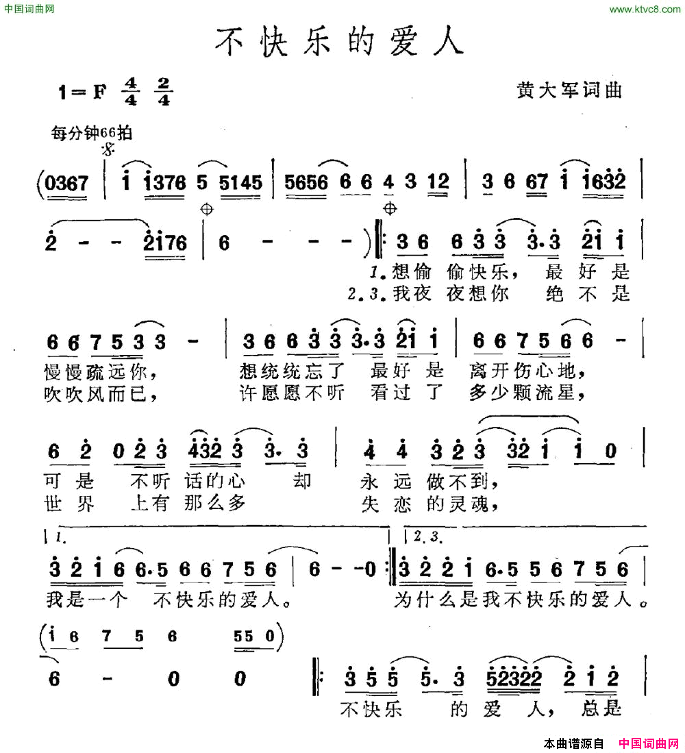 不快乐的爱人简谱