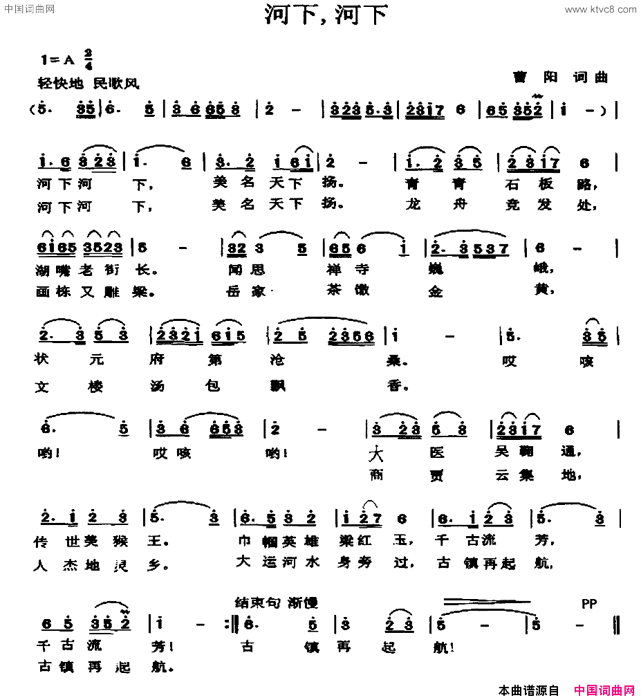 河下，河下简谱