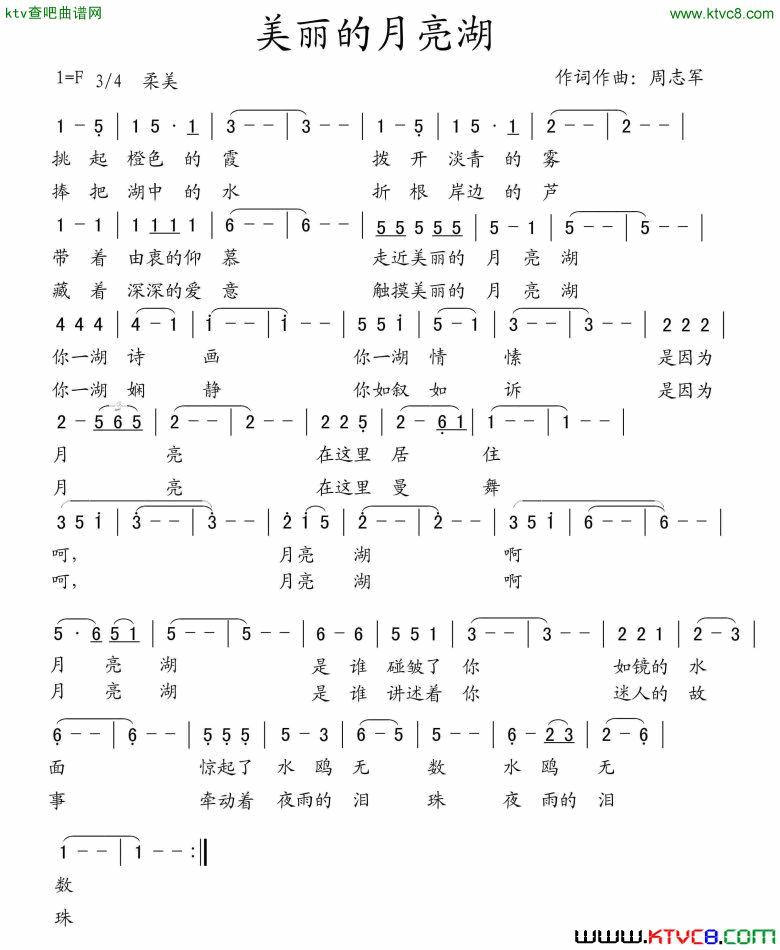 美丽的月亮湖简谱_美思子演唱_周志军/周志军词曲