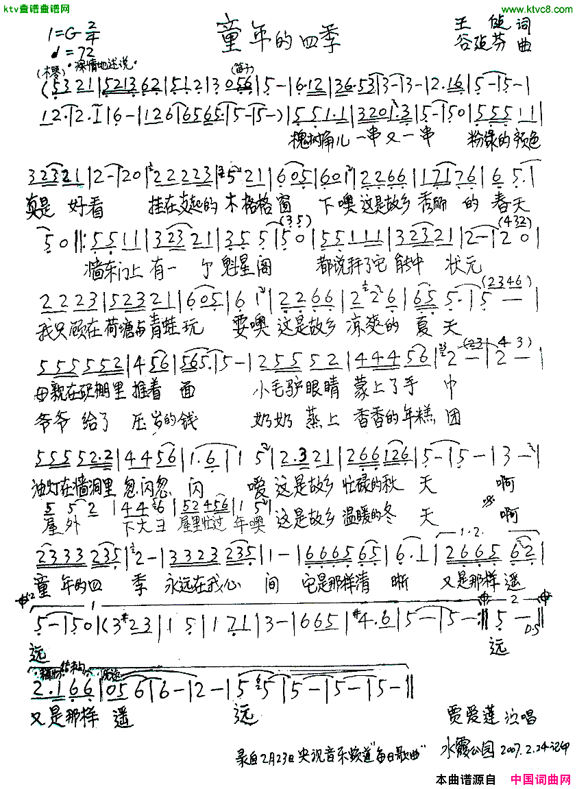 童年的四季简谱_贾爱莲演唱_作曲：谷建芬词曲