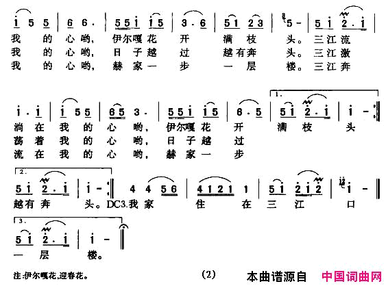 伊尔嘎花开满枝头简谱