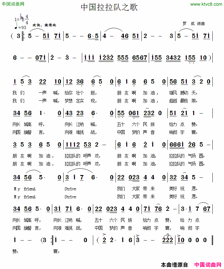 中国拉拉队之歌简谱